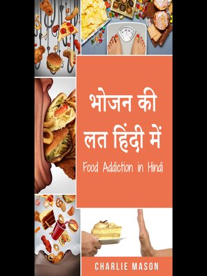 cover image of भोजन की लत हिंदी में/Food Addiction in Hindi